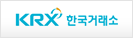 KRX한국거래소