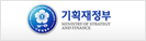 기획재정부