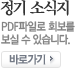 협의회회보 PDF파일로 회보를 보실 수 있습니다. 바로가기