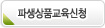 파생상품교육신청
