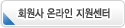 회원업무시스템