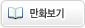 만화보기
