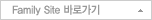 Family Site 바로가기