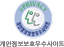 개인정보보호우수사이트