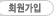 회원가입