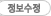 정보수정