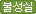 불