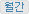 첨부파일