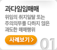 과다일임매매. 무리하게 빈번히 매수·매도를 반복해 고객에게 손해를 입힌 경우. 사례보기