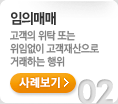 임의매매. 무단으로 예탁금이나 예탁주식 등 고객의 재산을 이용해 매매거래. 사례보기