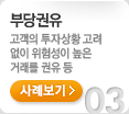 부당권유. 과대한 위험성을 수반하는 거래를 적극적으로 조장하거나 권유한 경우. 사례보기