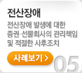 전산장애. 전산시스템이 정상적으로 가동되지 못하여 손해가 발생한 경우. 사례보기
