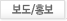 보도/홍보
