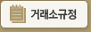 거래소규정