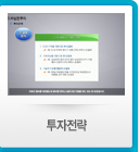 투자전략