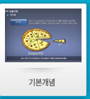 기본개념