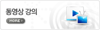 동영상 강의. more
