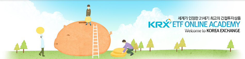 세계가 인정한 21세기 최고의 간접투자상품, KRX ETF ONLINE ACADEMY. Welcome to Korea Exchange.