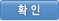평가확인