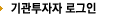 기관투자자 로그인
