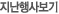 지난행사보기