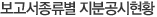 보고서종류별 지분공시 현황