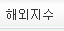 해외지수