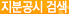 지분공시검색