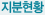 지분현황