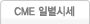 CME일별시세
