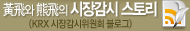 불공정거래신고센터 블로그