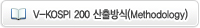변동성지수 산출방식(Methodology)