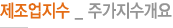 제조업지수 _ 주가지수개요