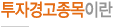투자주의종목이란