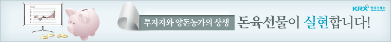 투자자와 양돈농가의 상생 돈육선물이 실현합니다.