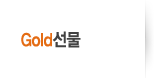 Gold 선물