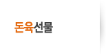 돈육 선물