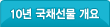 10년 국채선물 개요