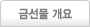 미니금선물 개요