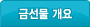 미니금선물 개요