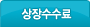 상장수수료