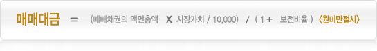 매매대금 산출식