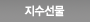 지수선물