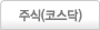 코스닥