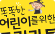 01. 똑똑한 어린이를 위한 증권과 투자 화면