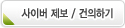 사이버 제보/건의하기