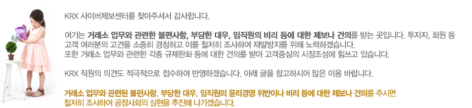 KRX 사이버제보센터를 찾아주셔서 감사합니다.