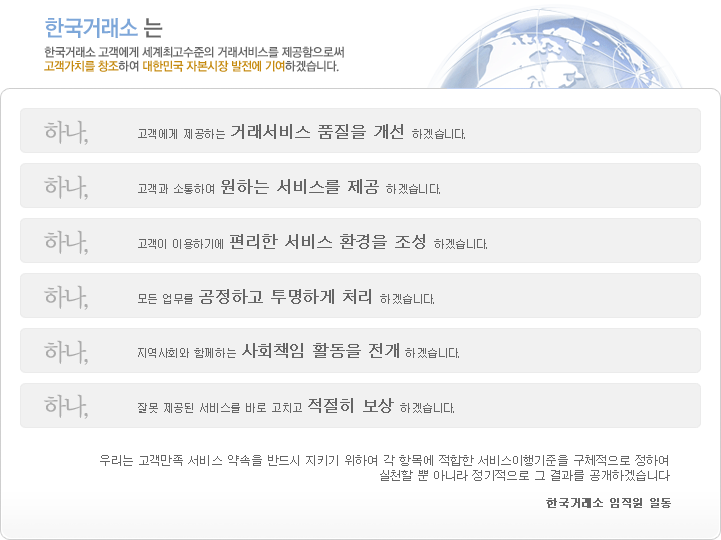 고객 헌장