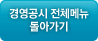 경영공시 전체메뉴 돌아가기
