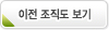 이전 조직도 보기